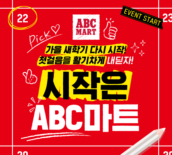 [9월 전사 행사] ABC_메인 배너_pc_600x540.png