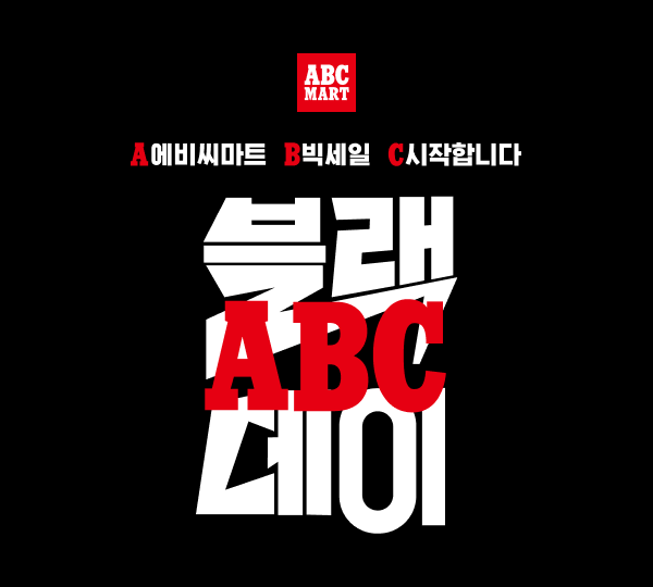 PC_ABC_메인 배너02_600_540.png