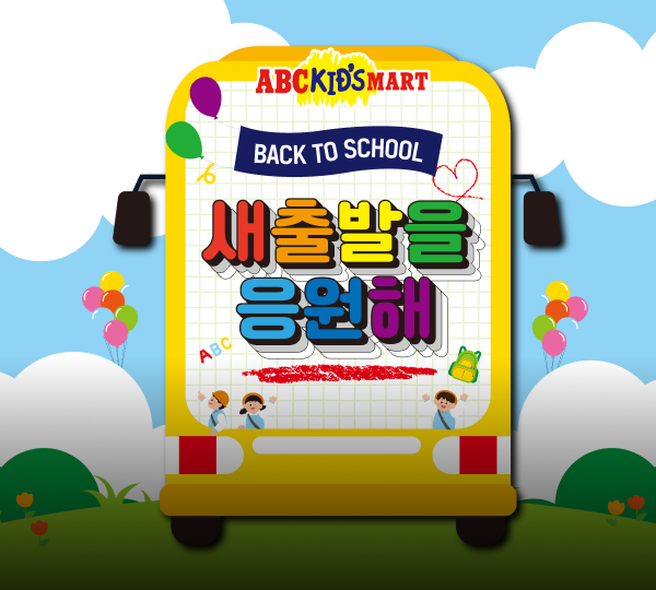 PC_ABC_메인 배너_600_540.png