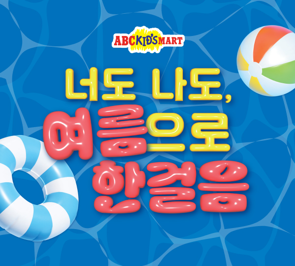 PC_ABC_메인 배너_600_540.png