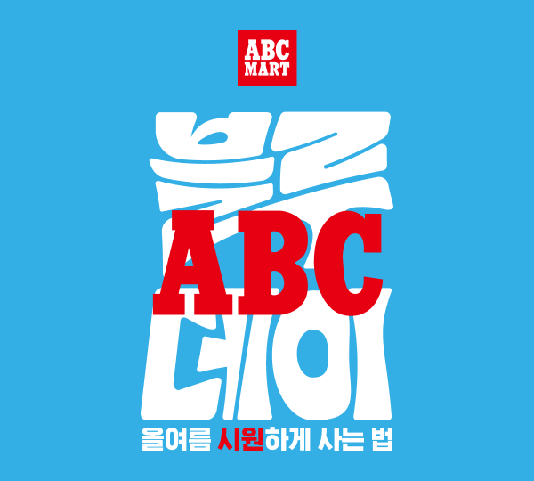 PC_ABC_메인 배너_600_540.png