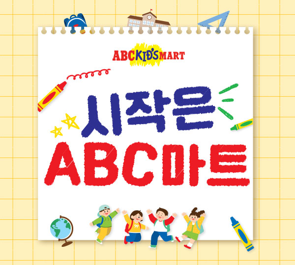 PC_ABC_메인 배너_600_540.png