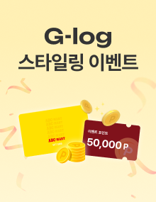 지로그 스타일링 이벤트