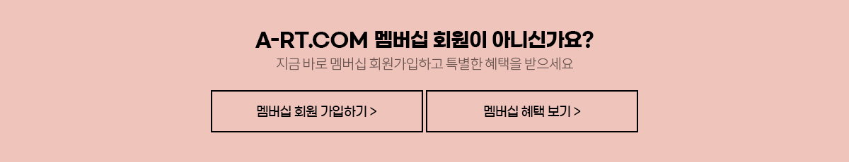 A-RT.COM 멤버십 회원이 아니신가요?