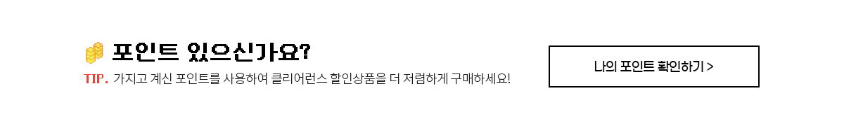 나의 포인트 확인하기