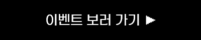 이벤트 보러 가기