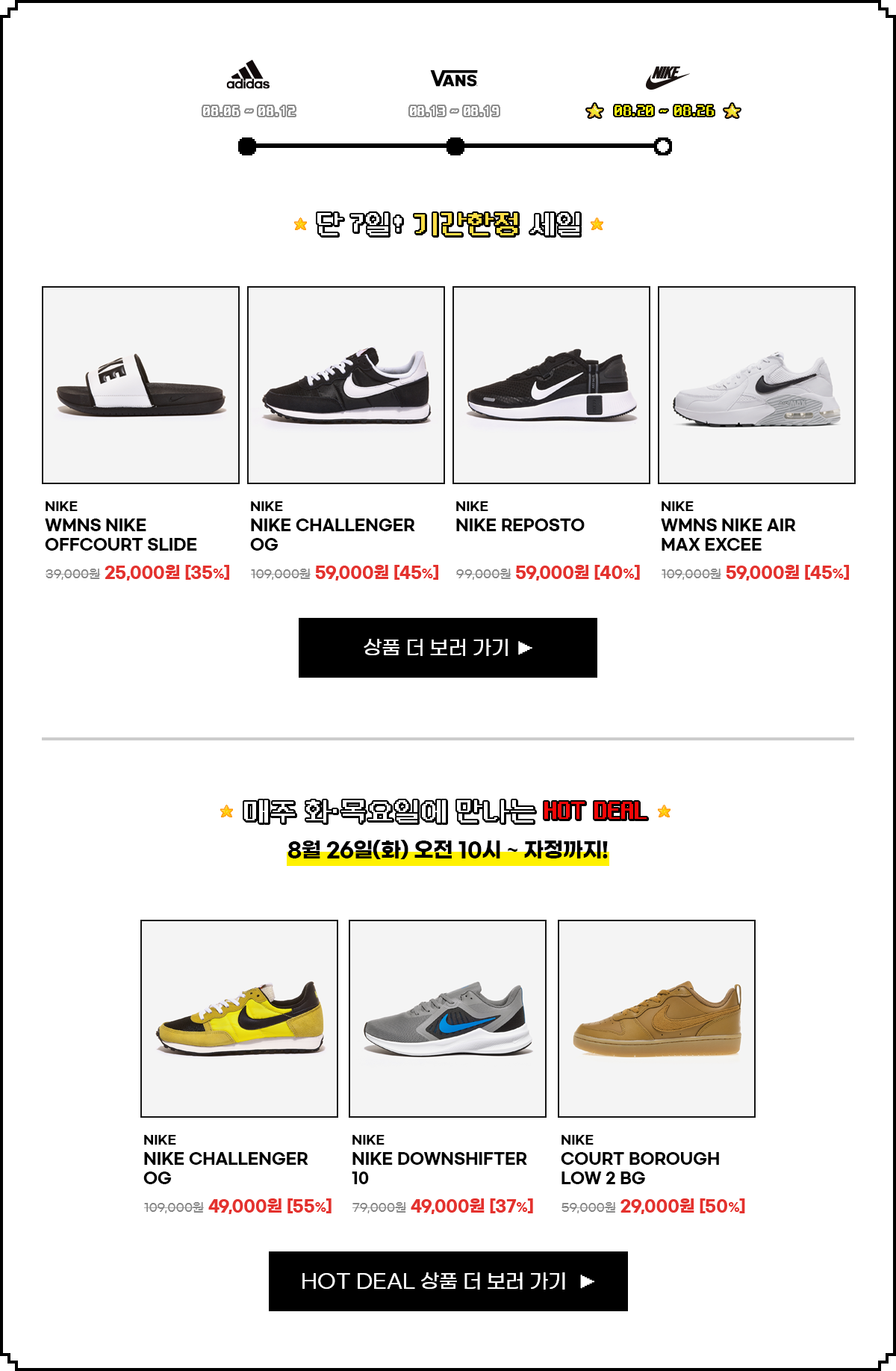 기간한정 세일, HOT DEAL