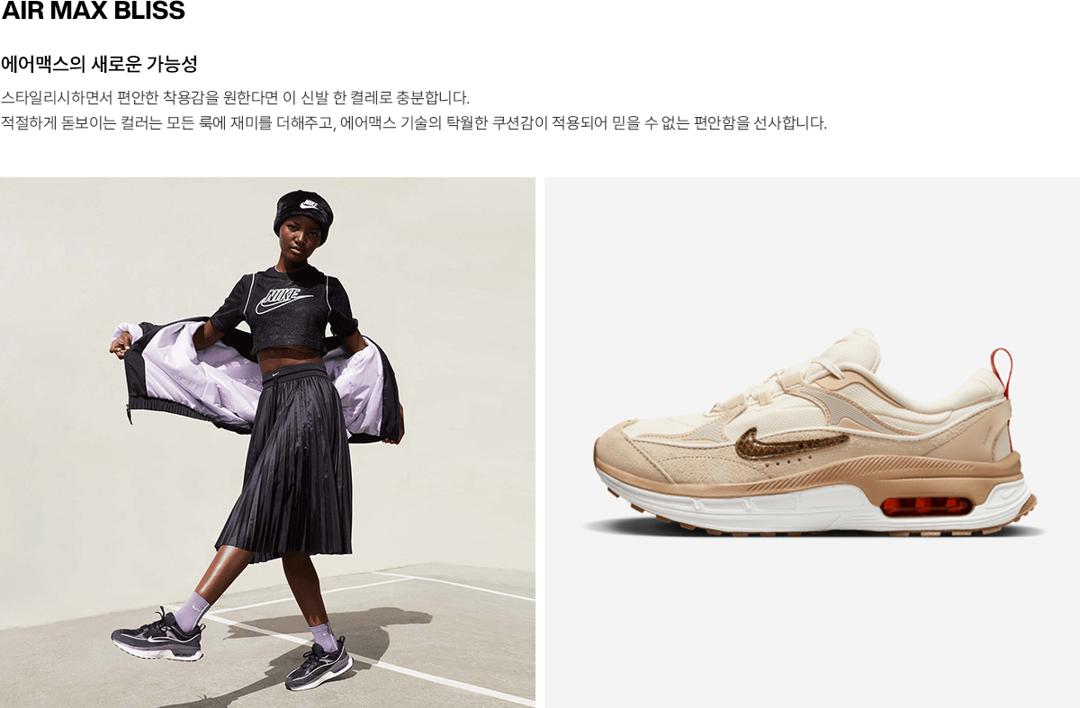 AIR MAX BLISS.jpg