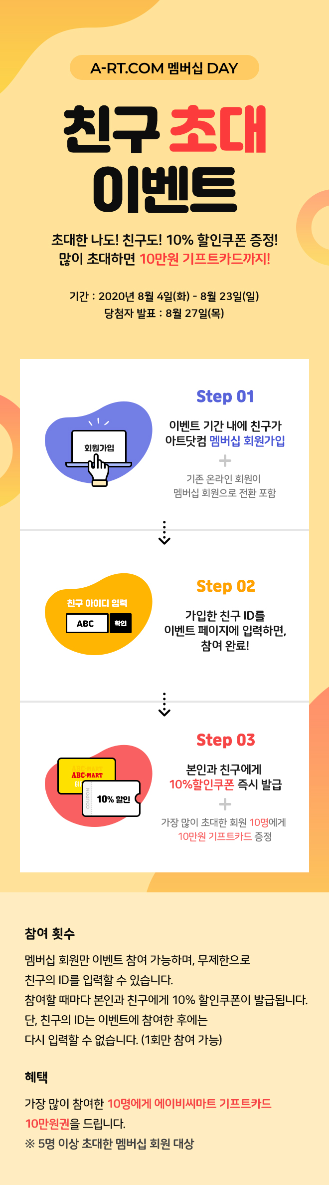 친구 초대 이벤트 | 영 에슬레틱 모두의 GRAND STAGE