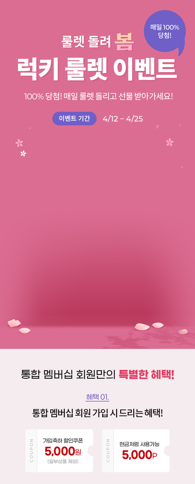 봄맞이! 100% 당첨 룰렛 이벤트 | 영 에슬레틱 모두의 GRAND STAGE