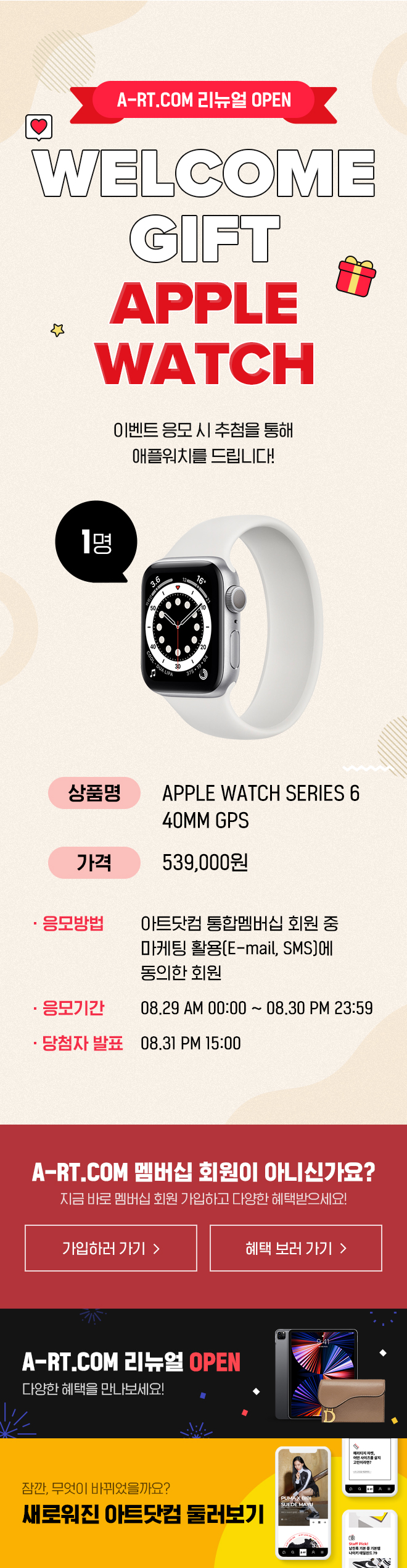 WELCOME GIFT! 애플워치6 응모 이벤트▽ | 온 가족 신발 쇼핑 ABC마트