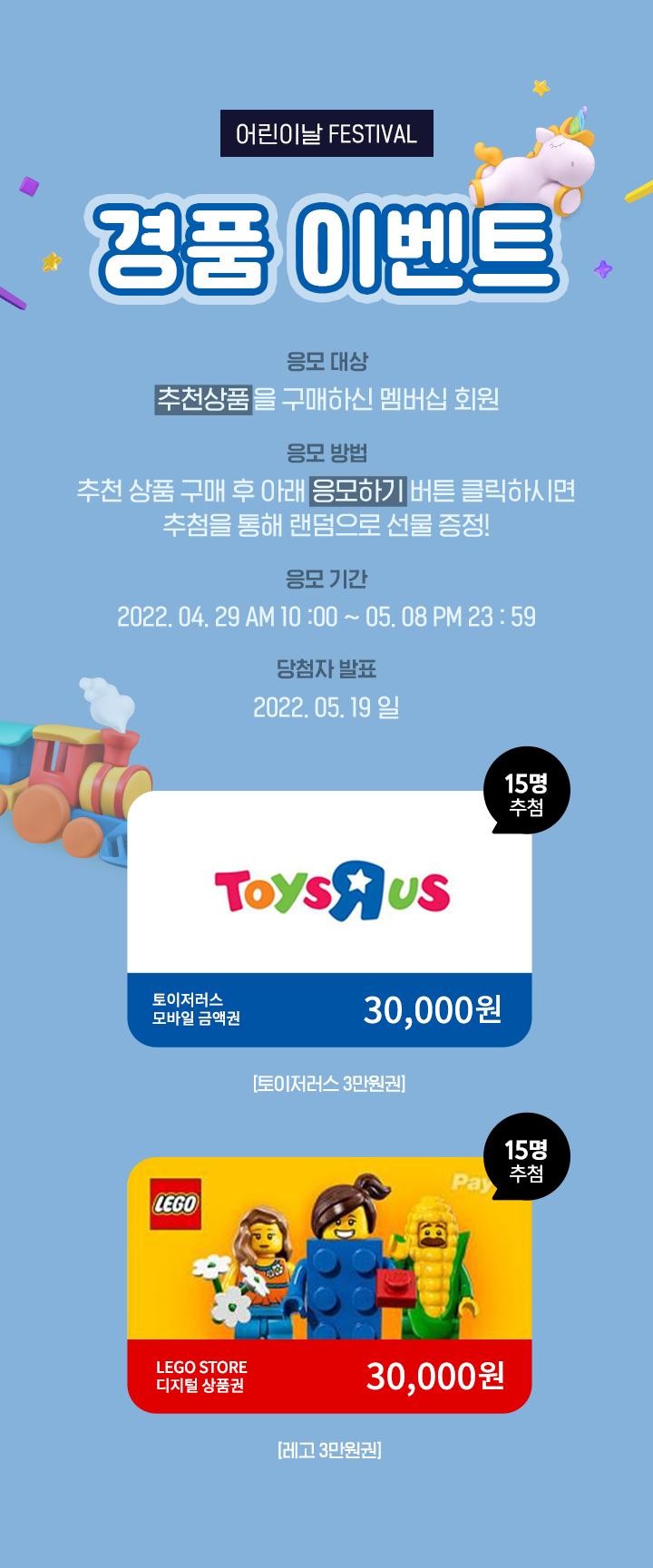 어린이날 페스티벌 경품 응모 이벤트 | 온 가족 신발 쇼핑 ABC마트