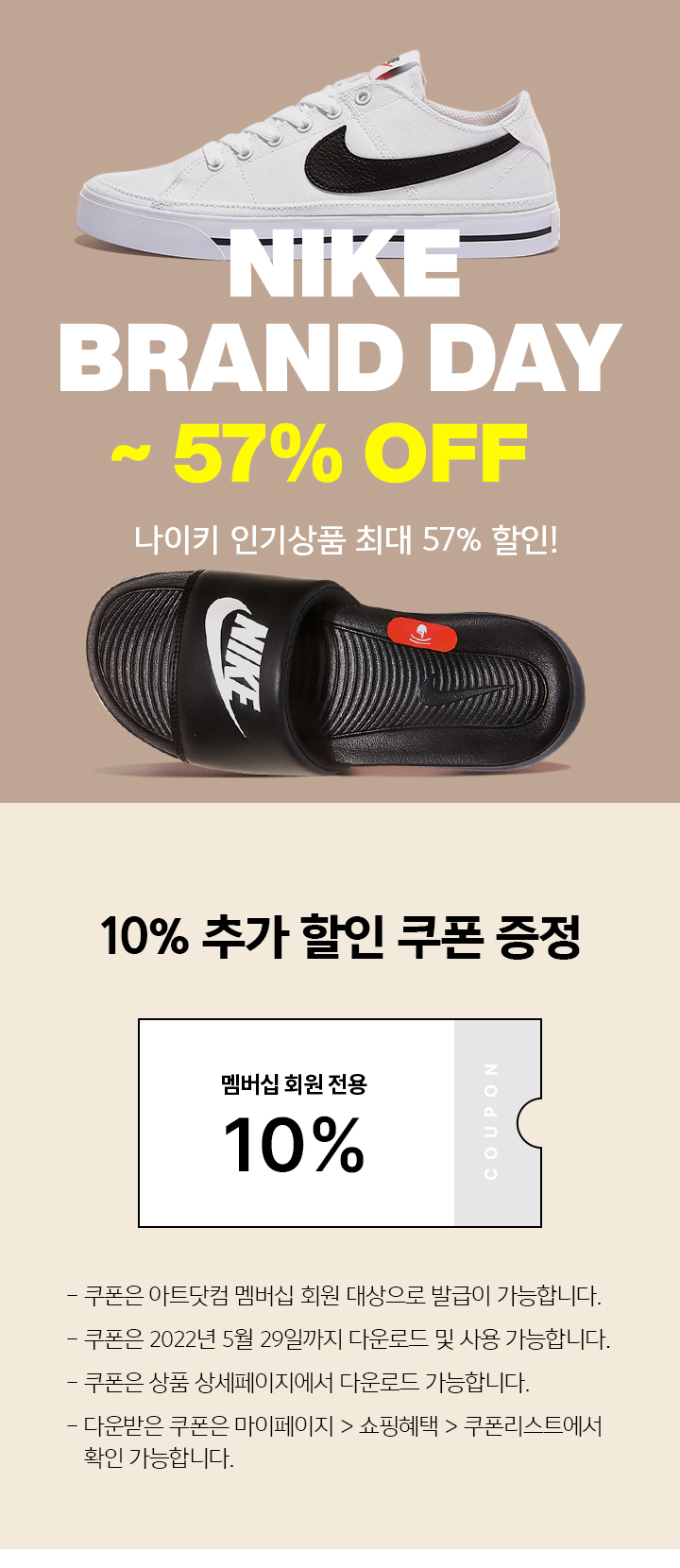 Nike Brand Day ~57%▽ + 추가 10% 쿠폰