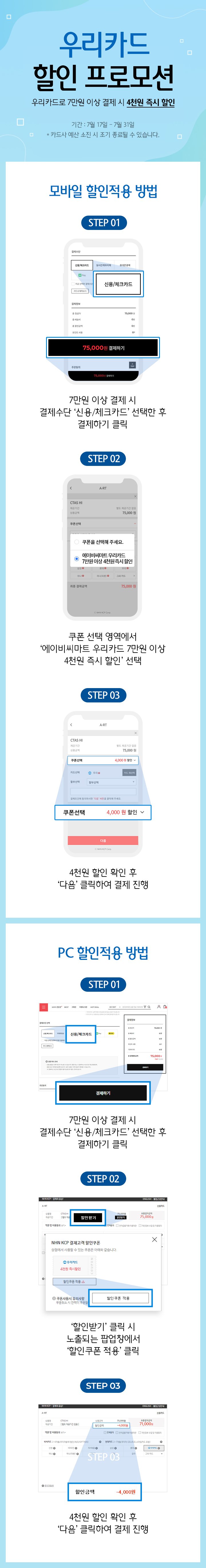 우리카드 할인 프로모션 | 온 가족 신발 쇼핑 ABC마트