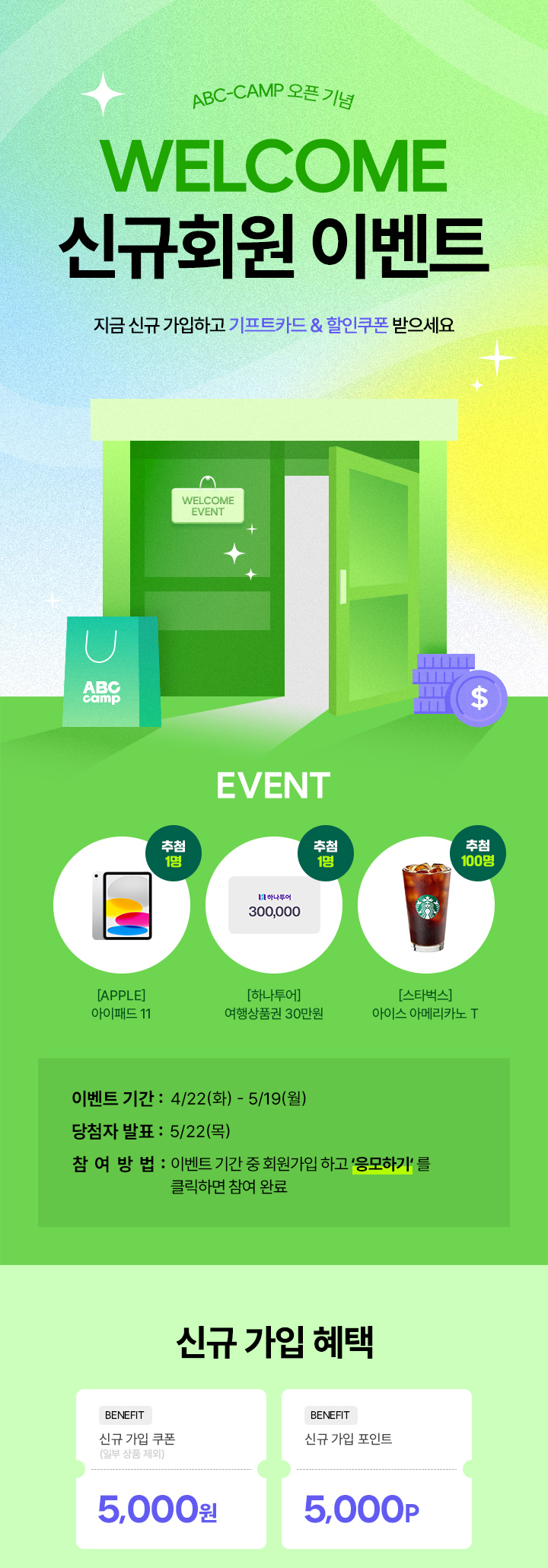 WELCOME! 회원 가입 이벤트 | 온 가족 신발 쇼핑 ABC마트