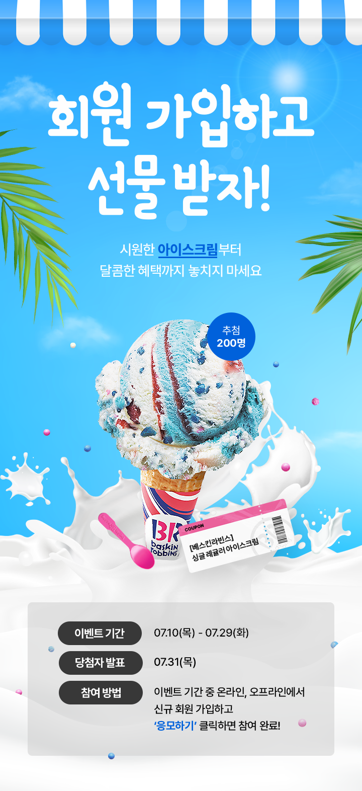 WELCOME! 회원 가입 이벤트 | 온 가족 신발 쇼핑 ABC마트