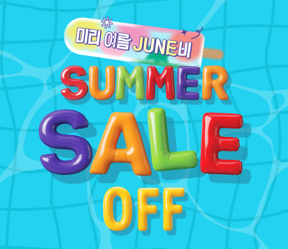 미리 여름 JUNE비 SUMMER SALE OFF