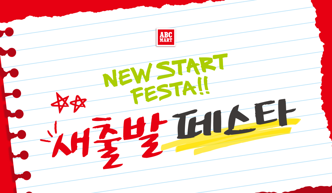 NEW START FESTA!! 새출발 페스타